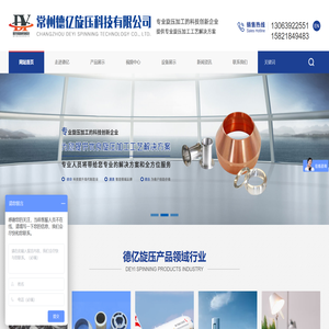 常州德亿旋压科技有限公司