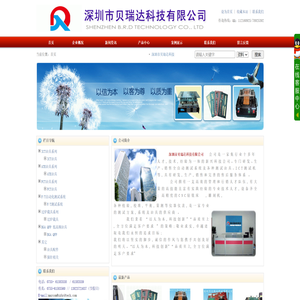 深圳市贝瑞达科技有限公司