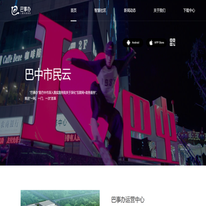 巴事办