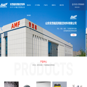 山东安茂福民用航空材料有限公司