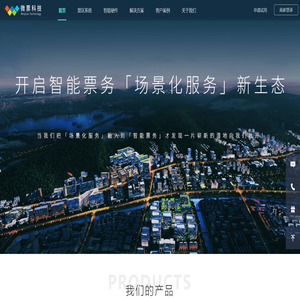 景区票务系统