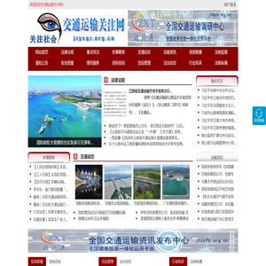 交通运输关注网