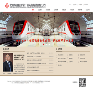 北京城建勘测设计研究院有限责任公司