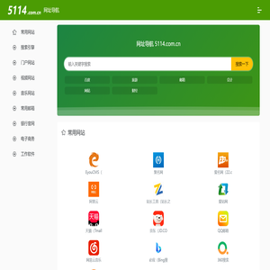 5114网址导航