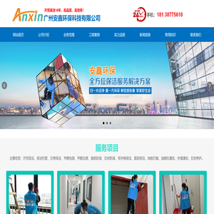 广州安鑫环保科技有限公司