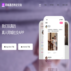 同城遇恋附近交友