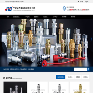 宁波华杰液压机械有限公司