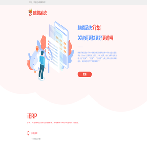 麒麟系统