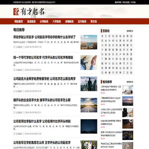 有才起名网