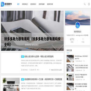 拼多多助力