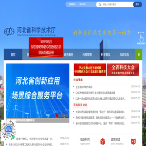 河北省科学技术厅