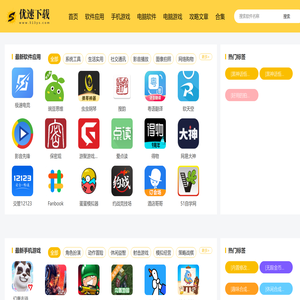 优速下载