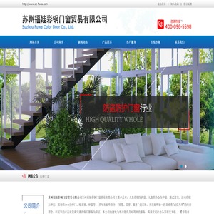 苏州福娃彩钢门窗贸易有限公司