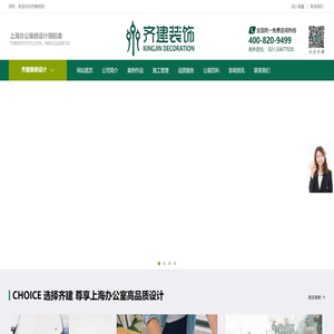 上海专业办公室装修公司