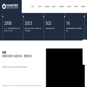 郑州航天新材料科技有限公司