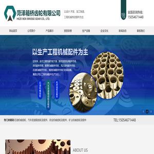 菏泽箱桥齿轮有限公司,石油机械齿轮,汽车变速箱齿轮及配件,农业机械齿轮及配件,矿山机械齿轮及配件,工程机械齿轮及配件