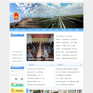 榆林市横山区人民法院