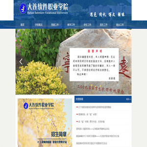 大连软件职业学院