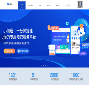 小鹅通代理商,知识付费系统,小鹅通河南服务商