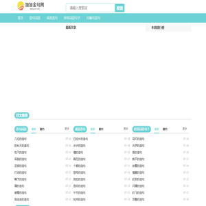 加加金句网