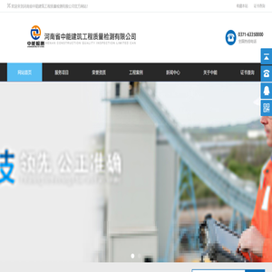 建筑工程机械检测