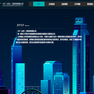 大宁（北京）工程咨询有限公司