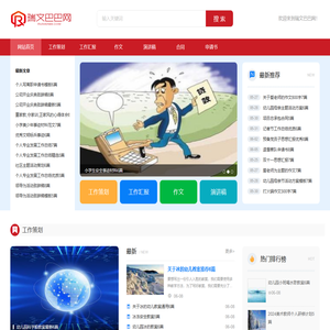 瑞文巴巴网提供工作策划