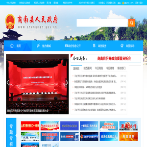 商南县人民政府