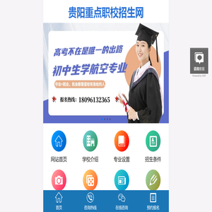 贵州重点中职招生学校