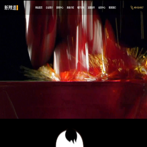 北京新辣道餐饮管理有限公司