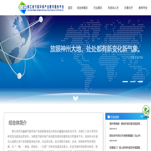 浙江省节能环保产业数字服务平台