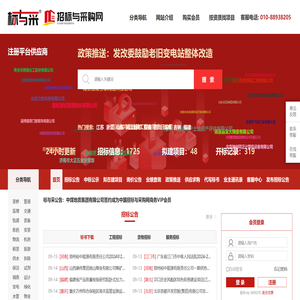 中国招标与采购网