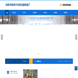 沈阳市铭诚干式变压器制造厂