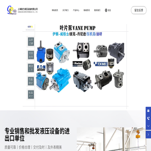 上海耿力液压设备有限公司