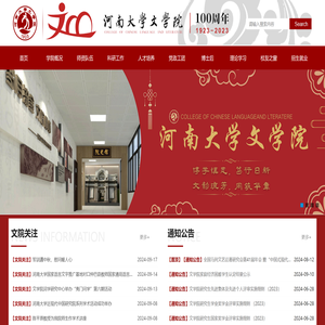 河南大学文学院