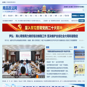 南昌政法网