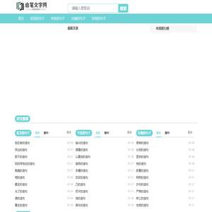 启笔文字网