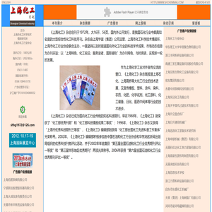 上海化工月刊::本刊简介