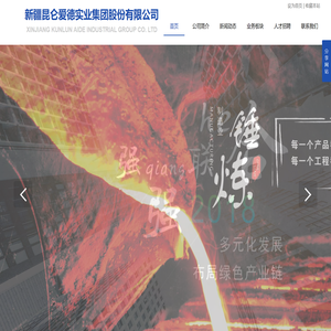 新疆昆仑爱德实业集团股份有限公司