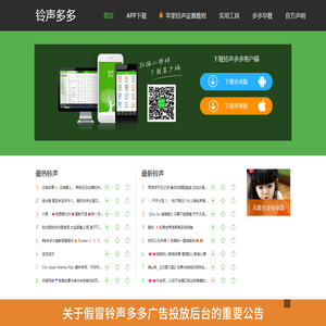 铃声多多官网