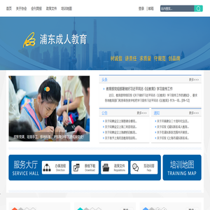 浦东成人教育协会