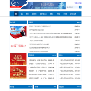 中国妇女研究会