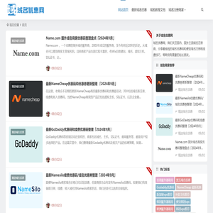 域名优惠网