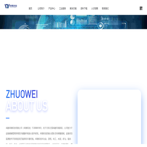 成都卓微科技有限公司官网