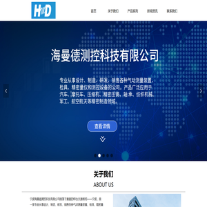 宁波海曼徳测控科技有限公司