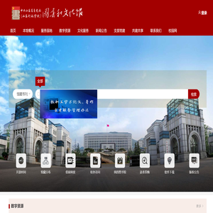 山东省委党校图书文化馆