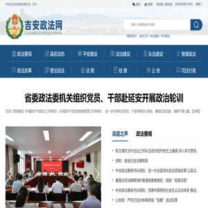 吉安政法网