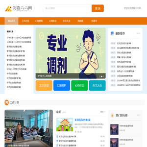 美篇六六网