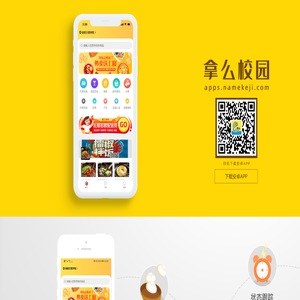 拿么校园