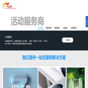 上海一牡田会展服务有限公司